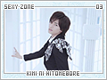 sexyzone-kiminihitomebore03