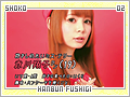 shoko-hanbunfushigi02